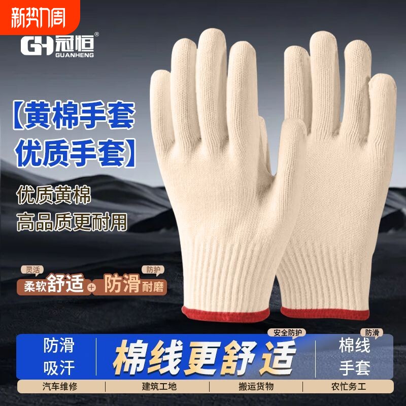 黄色纱线手套劳保防滑耐磨透气加厚男女劳动搬运建筑工地修车防护