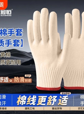 黄色纱线手套劳保防滑耐磨透气加厚男女劳动搬运建筑工地修车防护