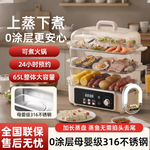 2026新款电蒸锅0涂层智能家用三层大容量多功能定时蒸锅煮锅一体