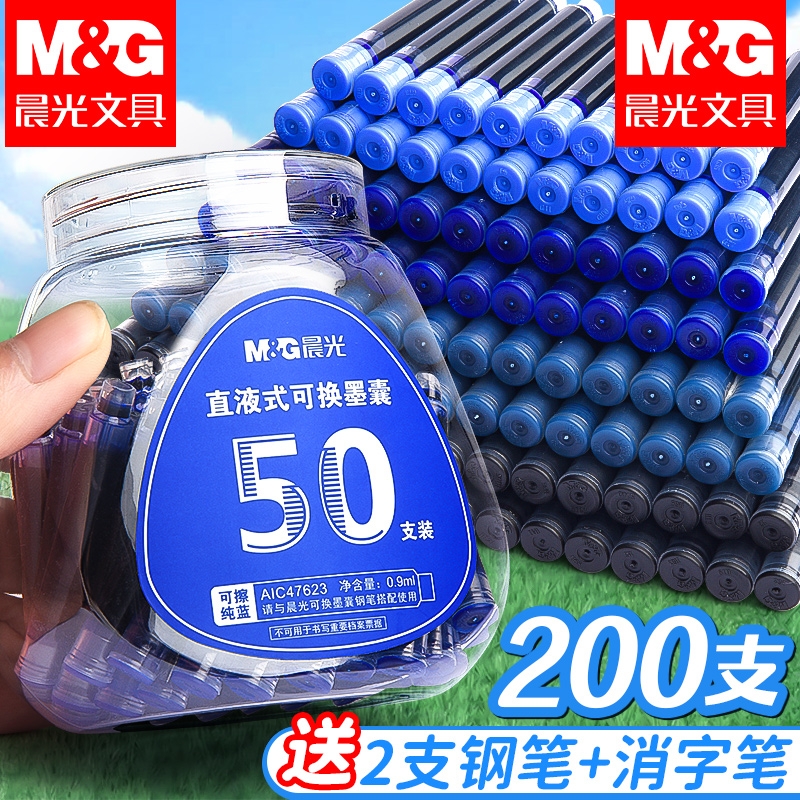 晨光钢笔墨囊200支墨囊可替换墨水钢笔用补充液学生练字用3.4mm口径通用纯蓝可擦小学生三年级用