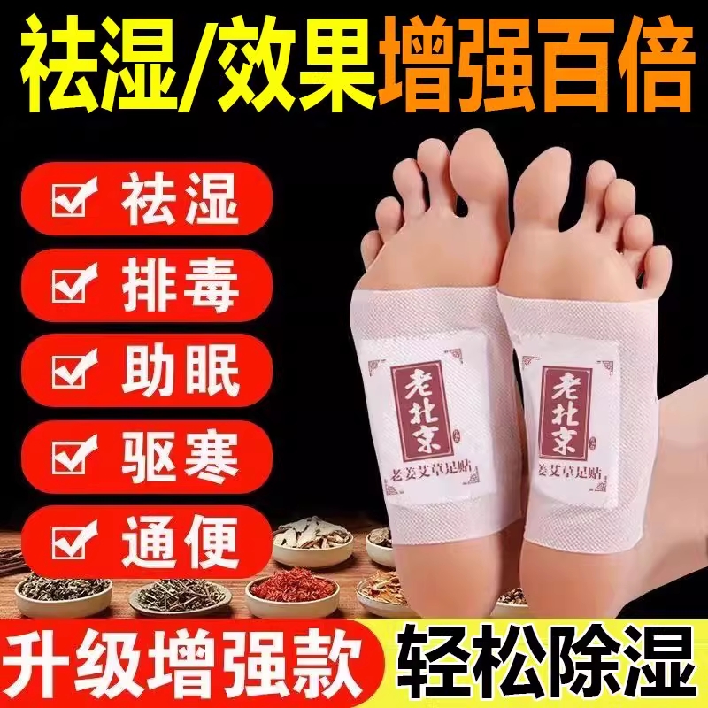 艾香村足贴驱寒祛湿助眠