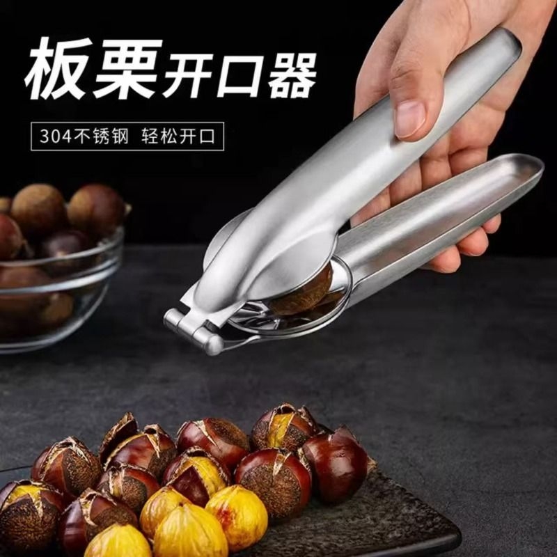 不锈钢板栗开口器剥栗子神器开锥栗十字夹子家用剥皮机剥壳器核桃