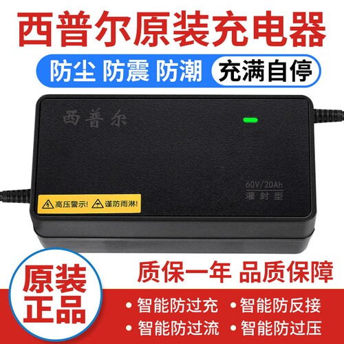 西普尔电动车电瓶充电器48V12Ah20AH32ah60三轮48伏3安4A灌胶防雨