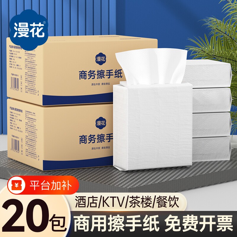 漫花家用擦手纸商用整箱抽纸巾酒店厕间所卫生用檫手卫生间专用纸