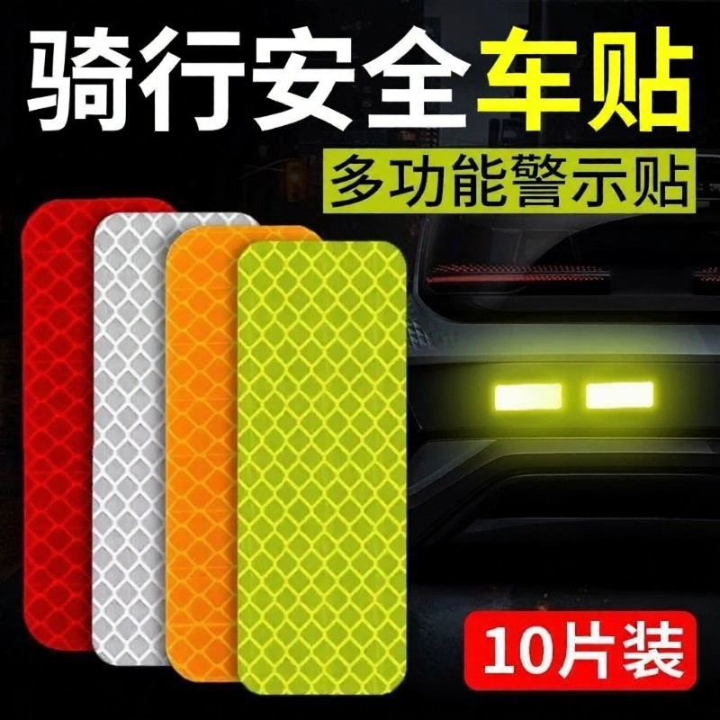 电动车反光贴摩托自行车汽车贴反光警示防撞夜间反光条贴头盔贴纸