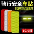 电动车反光贴摩托自行车汽车贴反光警示防撞夜间反光条贴头盔贴纸