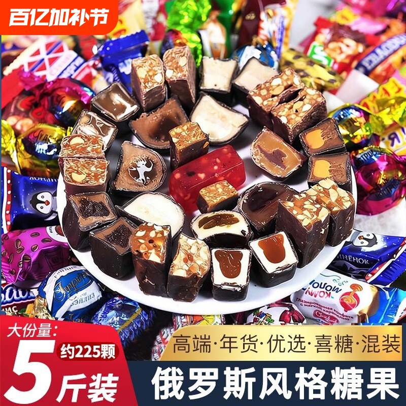俄罗斯风味混合糖巧克力多种夹心软糖果喜糖零食好吃结婚混装袋装