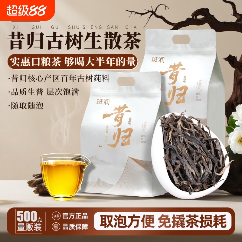 昔归普洱茶生茶班润生普洱茶散茶云南普洱茶古树生茶实惠口粮茶叶