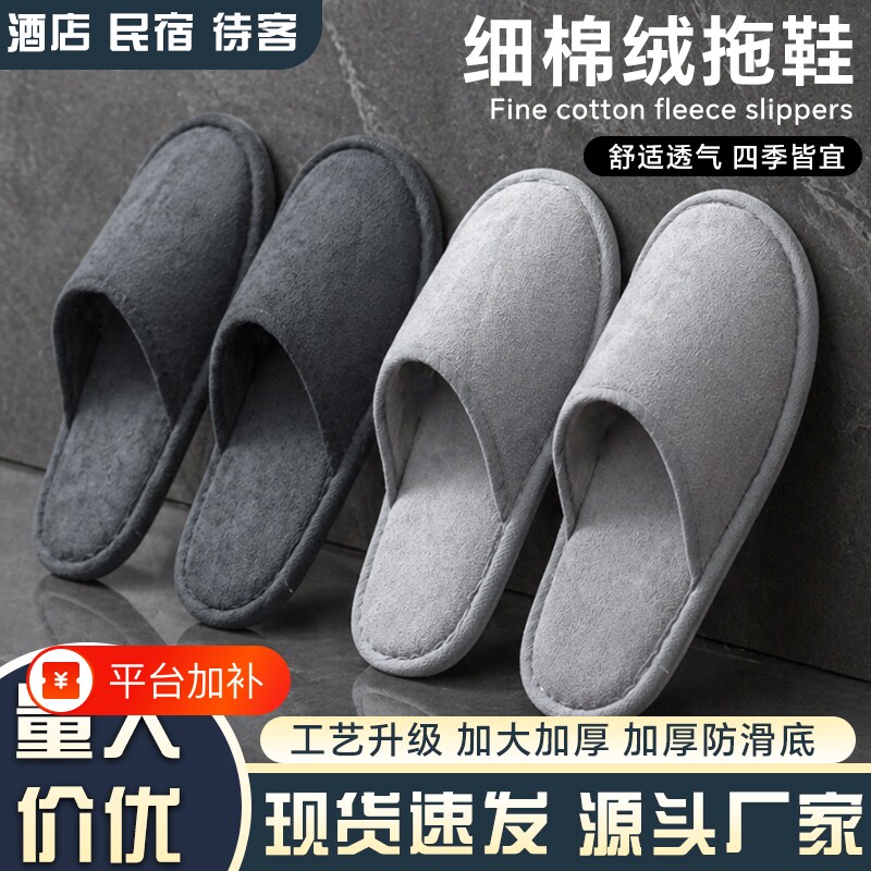 高档全季酒店一次性拖鞋专用五星级民宿加厚防滑美容院居家待客