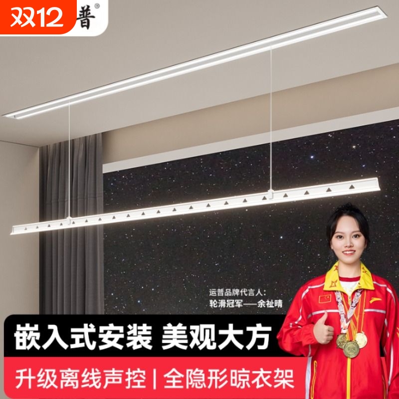 电动晾衣架遥控升降单杆一线天