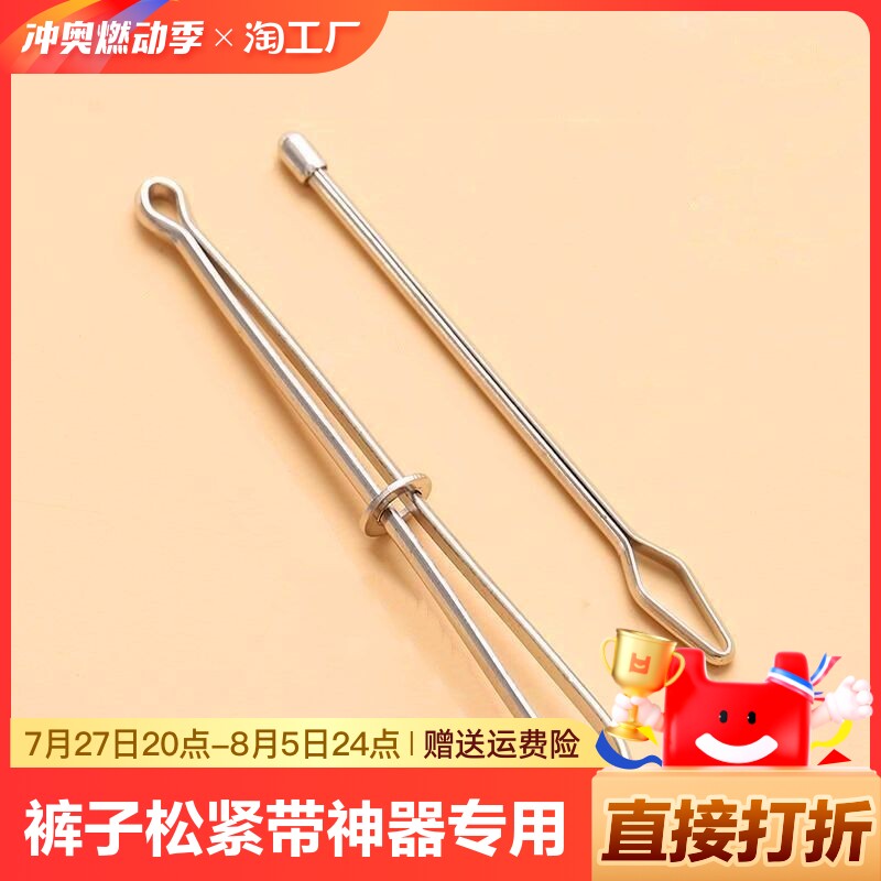 穿裤子松紧带神器专用裤腰穿带器穿皮筋夹子穿绳器橡筋穿引器工具