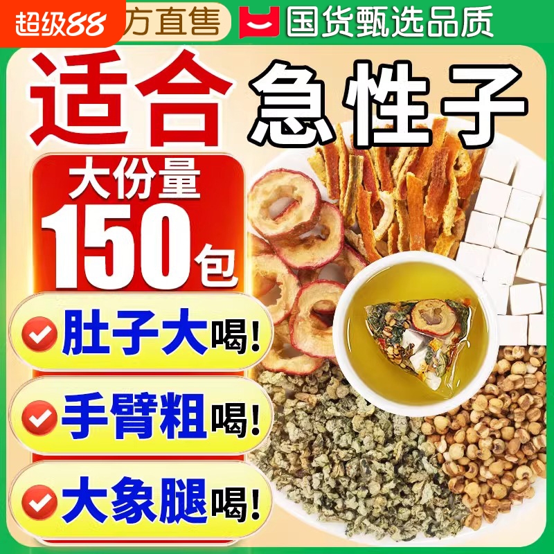 150包】山楂荷叶陈皮茯苓祛湿茶