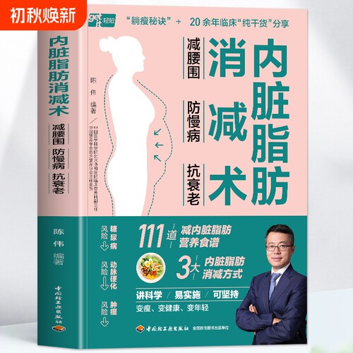 正版内脏脂肪消减术健身饮食书