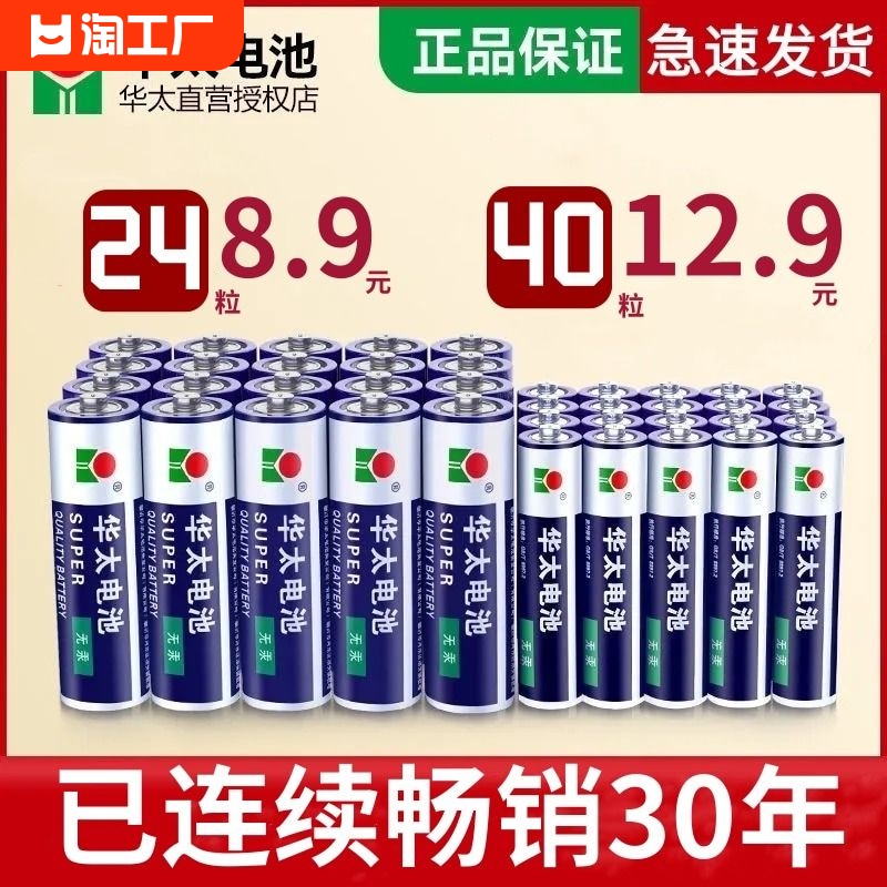 5号7号华太碳性遥控器电池