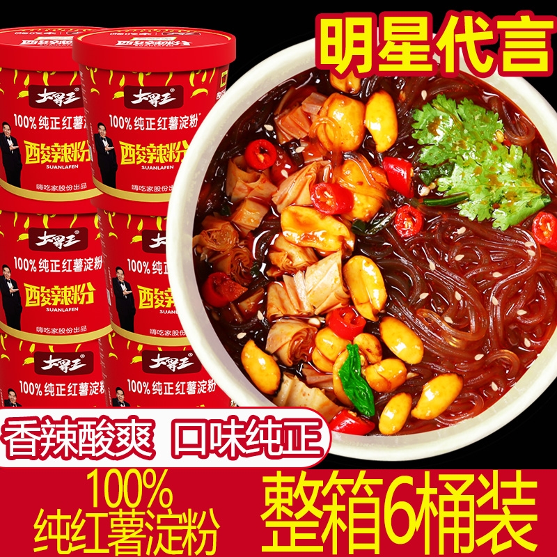 大胃王100%纯红薯粉酸辣粉138g*6桶整箱酸麻辣爽口夜宵方便速食