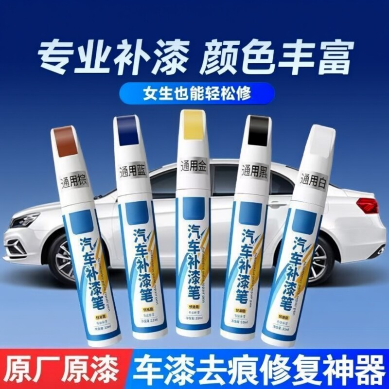 补漆笔去痕修复神器|千人加购图片