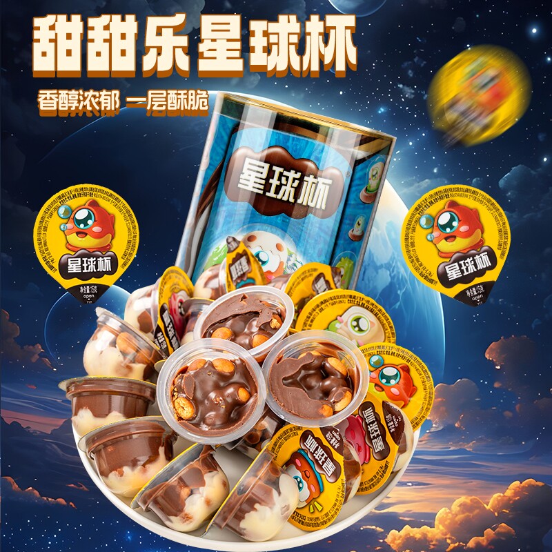 星球杯桶装甜甜乐大杯罐装巧克力杯夹心饼干儿童零食大礼包酥脆图片