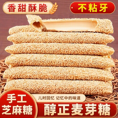 河南特产手工芝麻糖麦芽糖