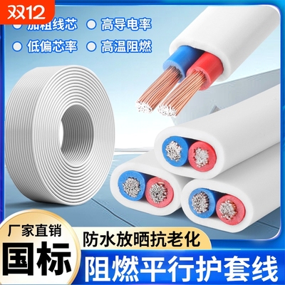2芯软护套线防水防冻平行电源线