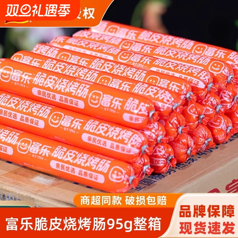 双汇富乐脆皮烤肠95g*25支大根整箱批发淀粉肠摆摊夜市专用香肠