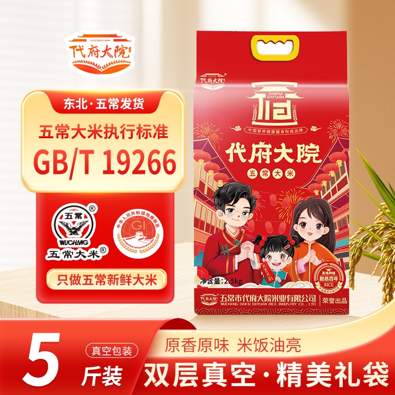 代府大院五斤新米|超3000次加购