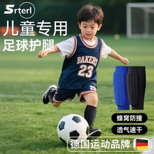 德国儿童足球护腿板小学生专用袜套小腿保护套青少年运动护肘护具