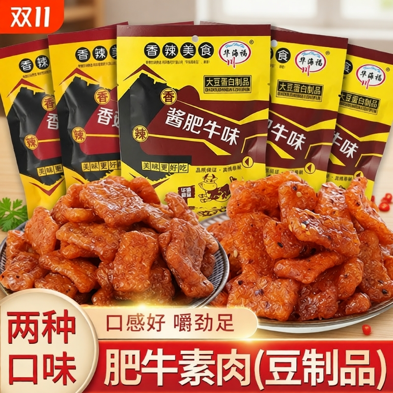 香菇肥牛8090后怀旧零食辣片麻辣酱汁肥牛素肉小包装零食童年休闲