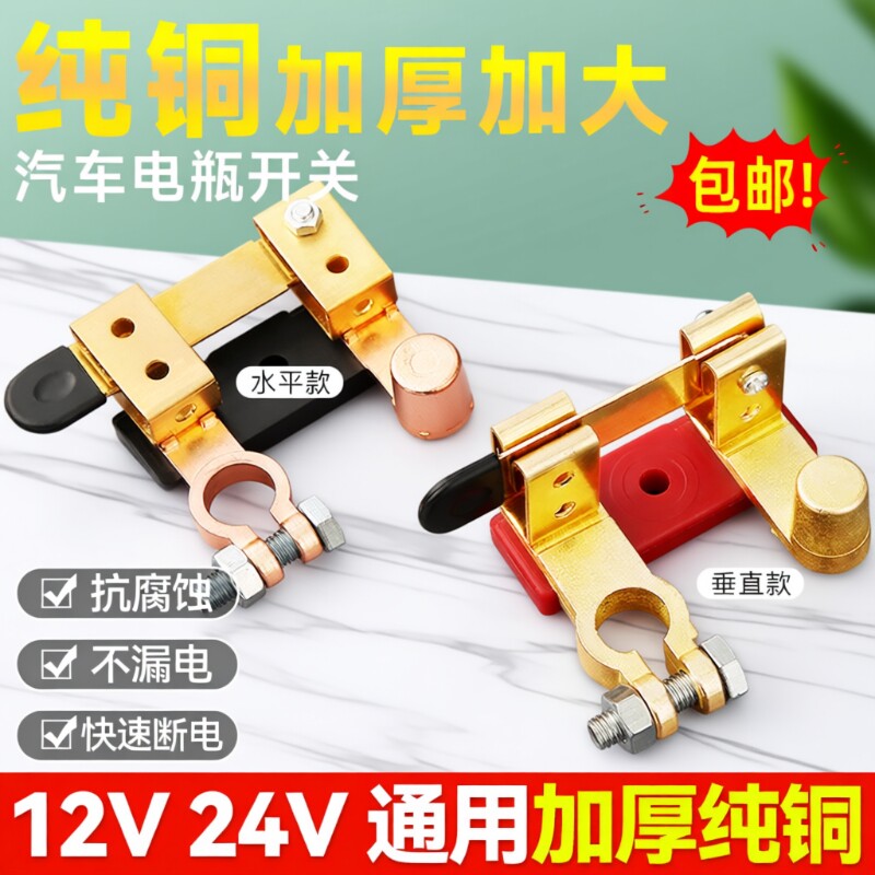 汽车电瓶断电开关纯铜通用防漏闸刀防漏电黄铜总闸紫铜车辆电闸