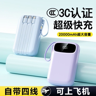 充电宝2026新款超大容量超级快充新款20000毫安自带线官方旗舰店迷你超薄小巧便携适用于华为苹果专用
