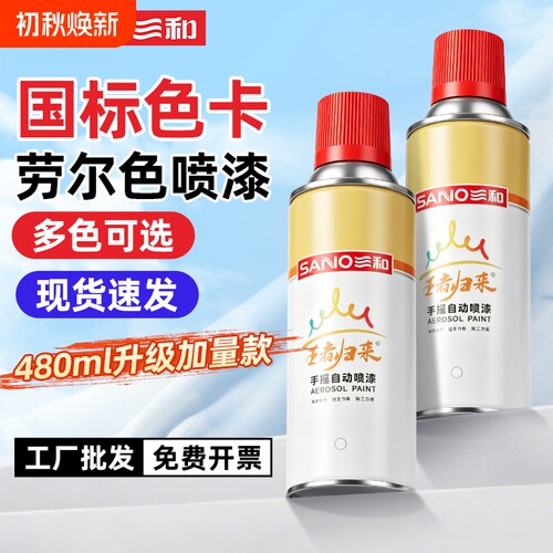 三和手摇自喷漆 RAL9003信号白7035灰机箱修补劳尔自喷漆金属防锈