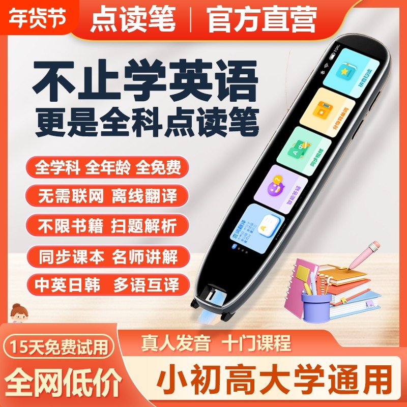 步步提高全科点读笔英语小学生初中高中通用万能学习神器词典笔课本同步扫描笔智能点读机离线翻译扫描笔
