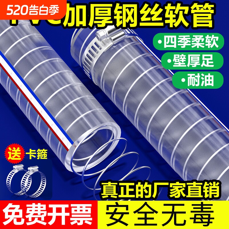 PVC钢丝软管/透明水管塑料油管加厚耐高温6分1/2/3寸抽水内