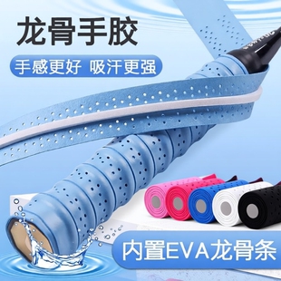 羽毛球拍手胶龙骨缠把带打孔透气吸汗带手把缠绕带防滑网球拍手胶