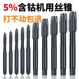 含钴氮化机用丝锥先端螺旋丝攻不锈钢打孔神器专用钻头4m5m6m8m10