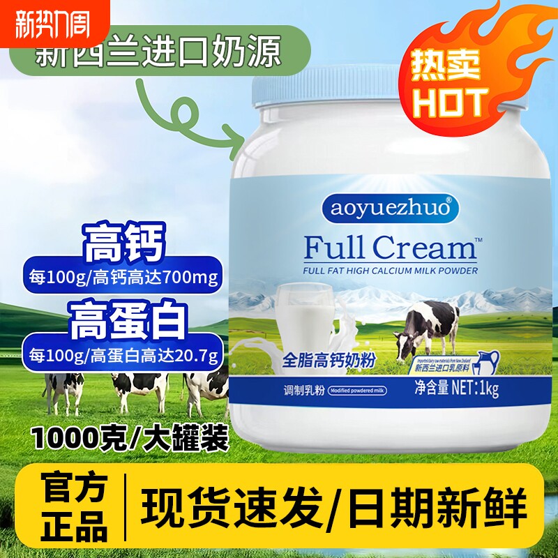进口奶源高钙牛奶粉中老年成人学生成长营养奶粉官方旗舰店正品