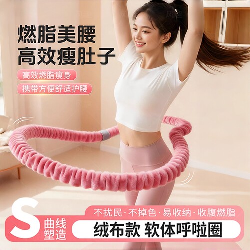 呼啦圈女瘦肚子2026绒布软体燃脂减肥收腹加重不伤腰专用神器健身