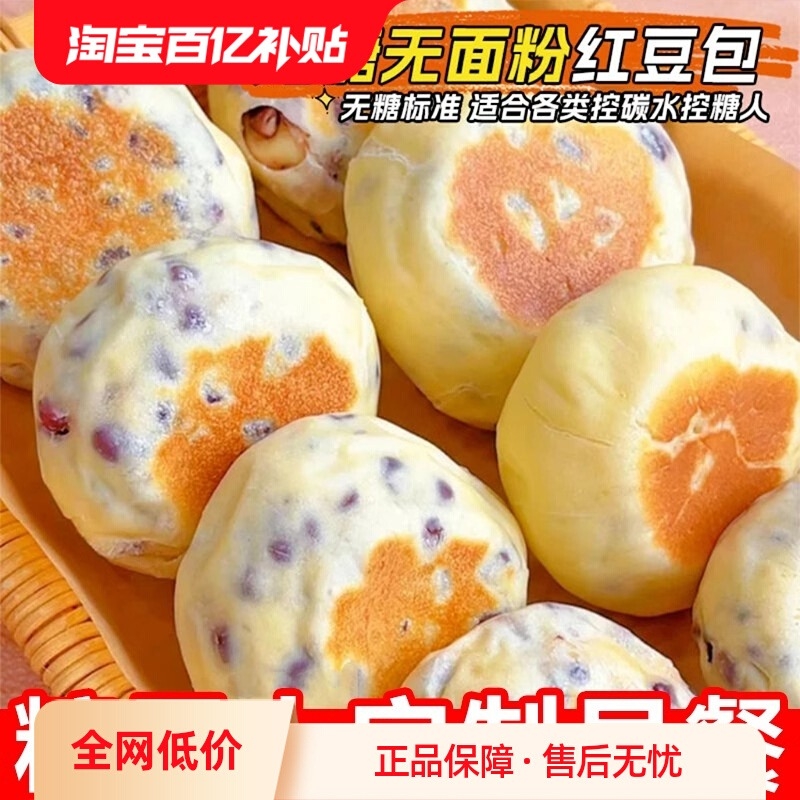 无糖食品糖尿人专用零食高蛋白红豆包糖友血糖高人群代餐解馋饱腹