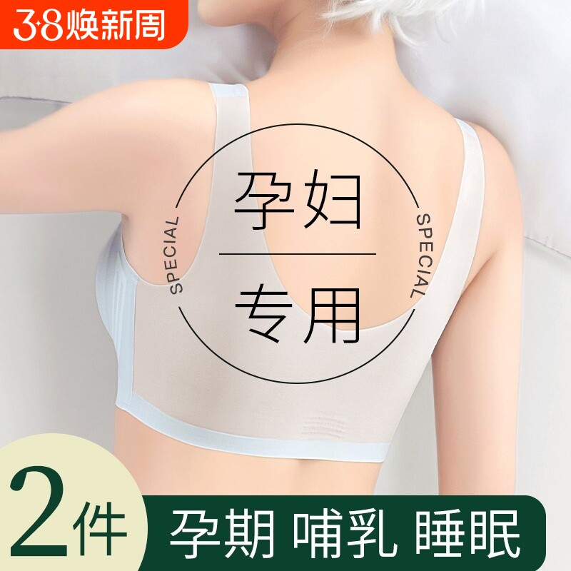孕妇内衣怀孕期专用舒适夏季薄款大码美背无痕产后喂奶哺乳文胸罩