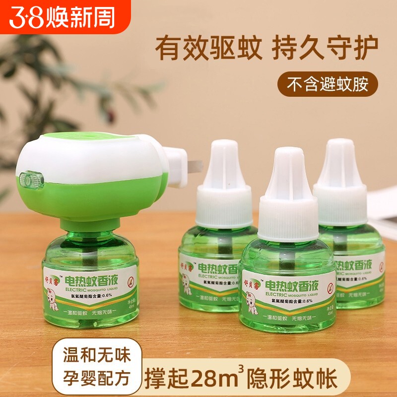 电蚊香液无味母驱蚊液持久学生宿舍专用无味儿童防蚊孕家用插电式