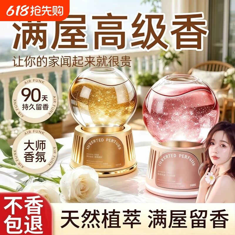 倒置香氛球香薰精油家用香薰室内房间卧室持久留香卫生间厕所除臭