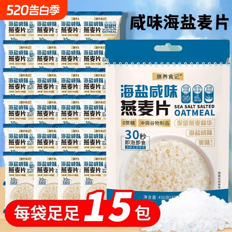 膳养食记海盐咸味燕麦片早餐即食冲饮无糖独立小袋纯燕麦片好吃店