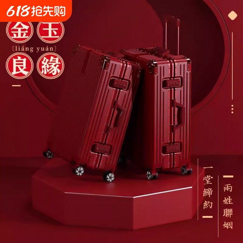 新娘结婚行李箱红色陪嫁皮箱密码箱箱子子母铝框大容量登机高品质