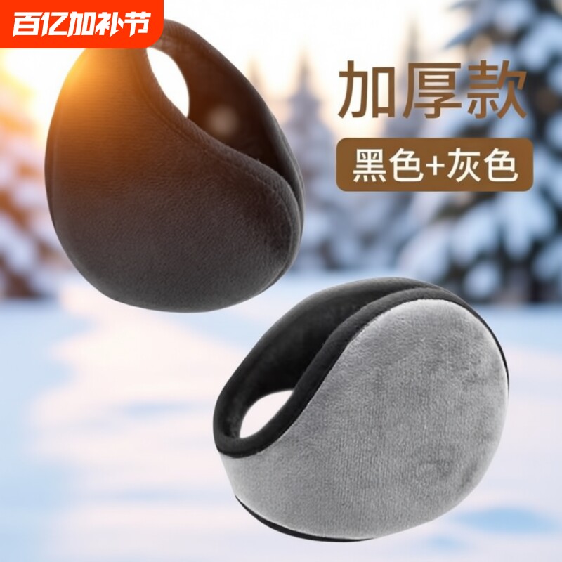加厚加绒耳罩男女通用护耳朵套冬季保暖成人护耳套耳包耳暖耳捂子