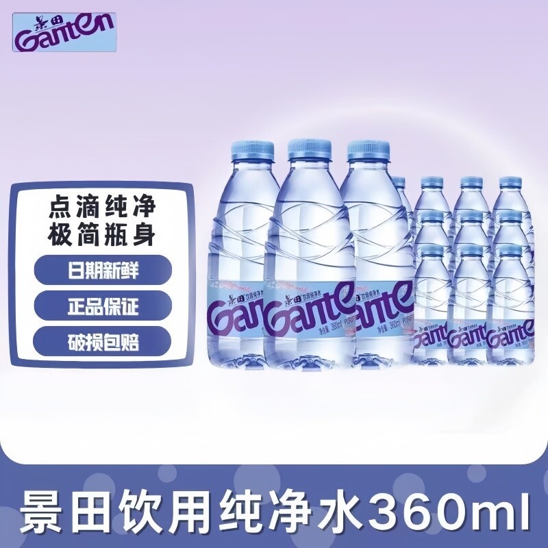 【夏日优选】景田360ml车载会议居家办公宿舍夏季屯水户外便携装