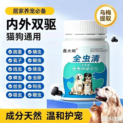 宠物猫狗驱虫药体内外一体幼猫咪跳蚤蜱虫外驱内外驱百虫杀肠胃