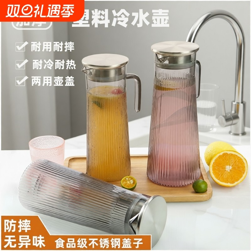 PC扎壶亚克力冷水壶塑料饭店茶壶餐厅果汁壶家用凉水壶耐高温喝水