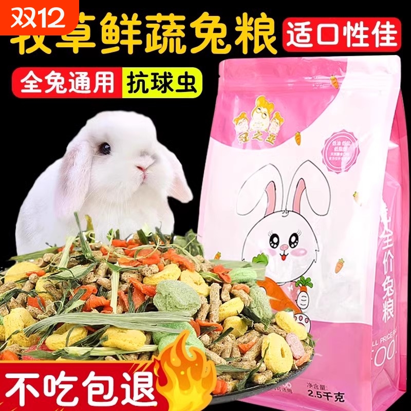幼兔专用颗粒饲料|千人回购