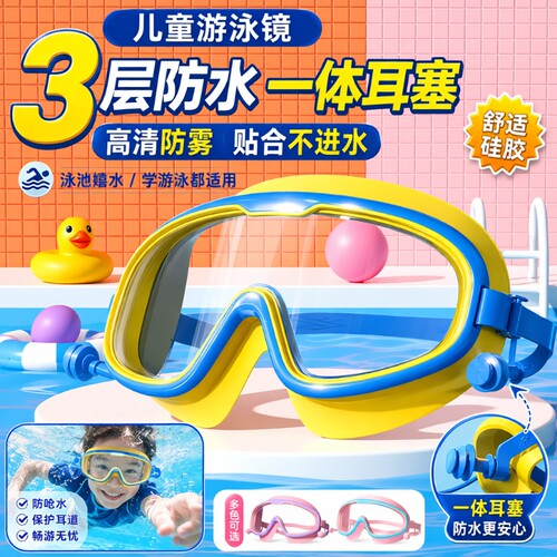 儿童防水护目镜泳镜高清防雾游泳