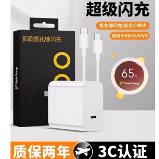 适用于vivo iqoo充电器超级闪充7/8/9pro氮化镓10爱酷11手机neo插头5快充双Type-C数据线13正品x90x100原套装