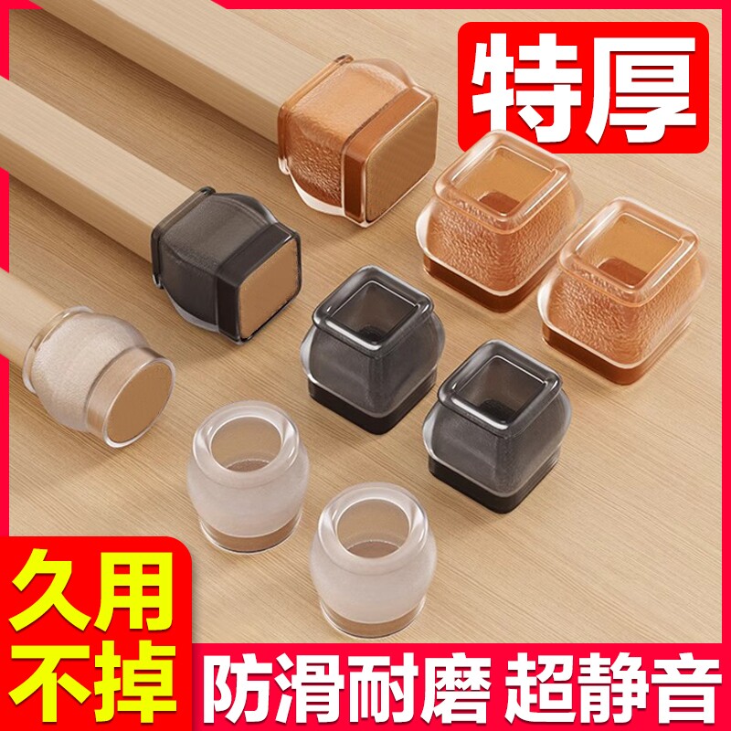 椅子静音脚垫凳子脚套硅胶耐磨防滑垫桌椅桌子桌腿保护套餐桌桌脚图片